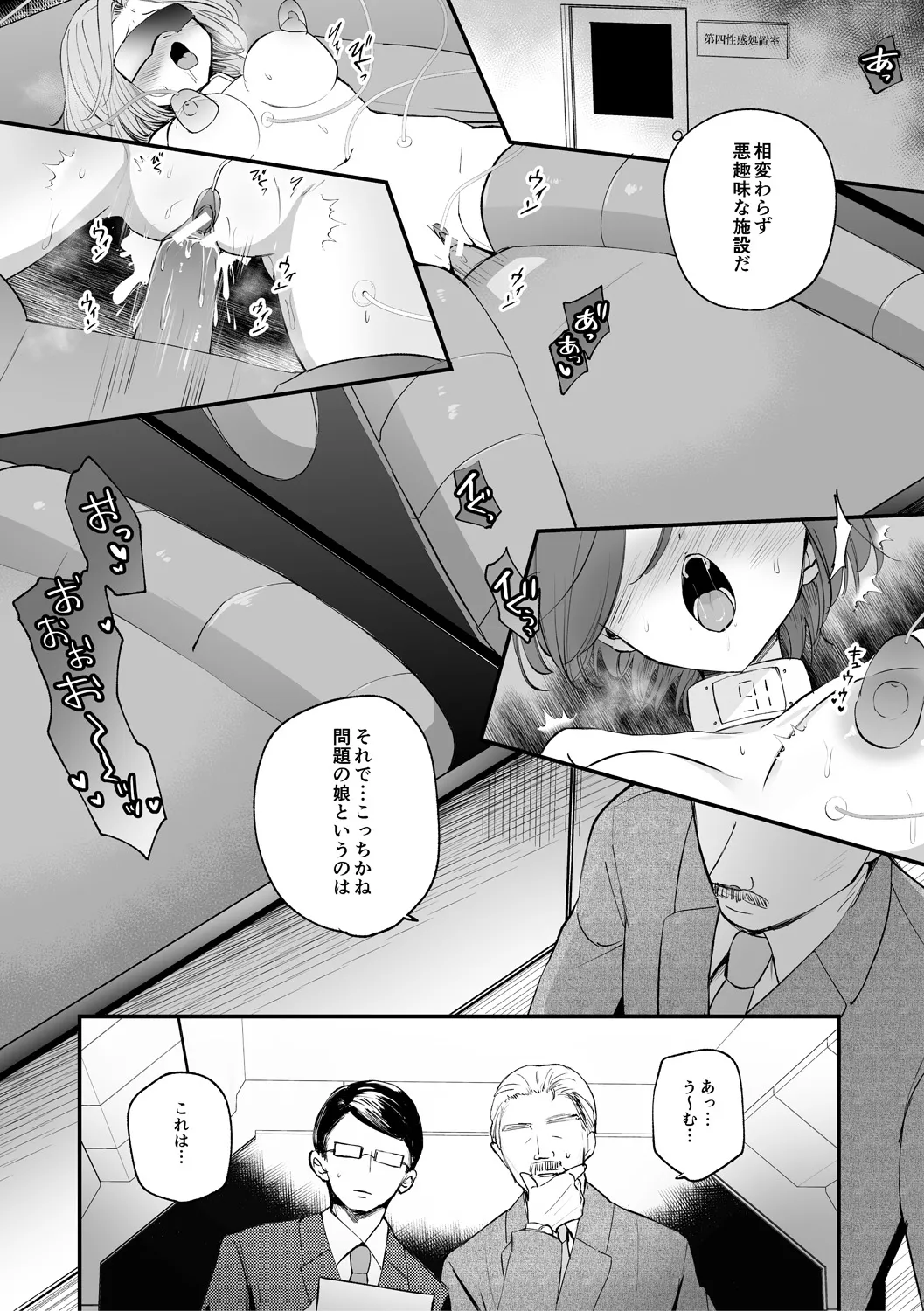 女体化快楽ディストピア～TS娘メス堕ちマゾ開花～ Page.47