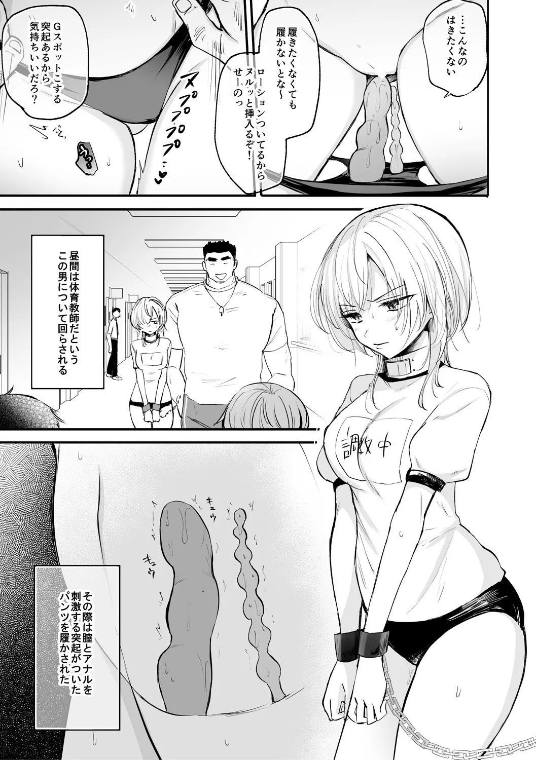 女体化快楽ディストピア～TS娘メス堕ちマゾ開花～ Page.59