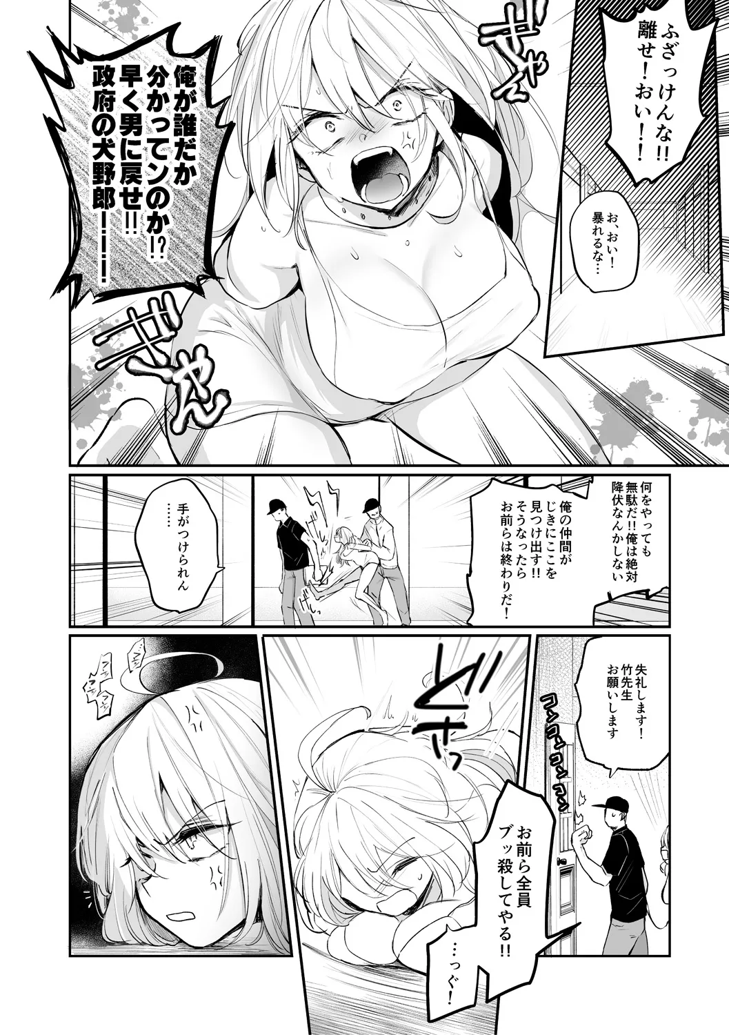 女体化快楽ディストピア～TS娘メス堕ちマゾ開花～ Page.6