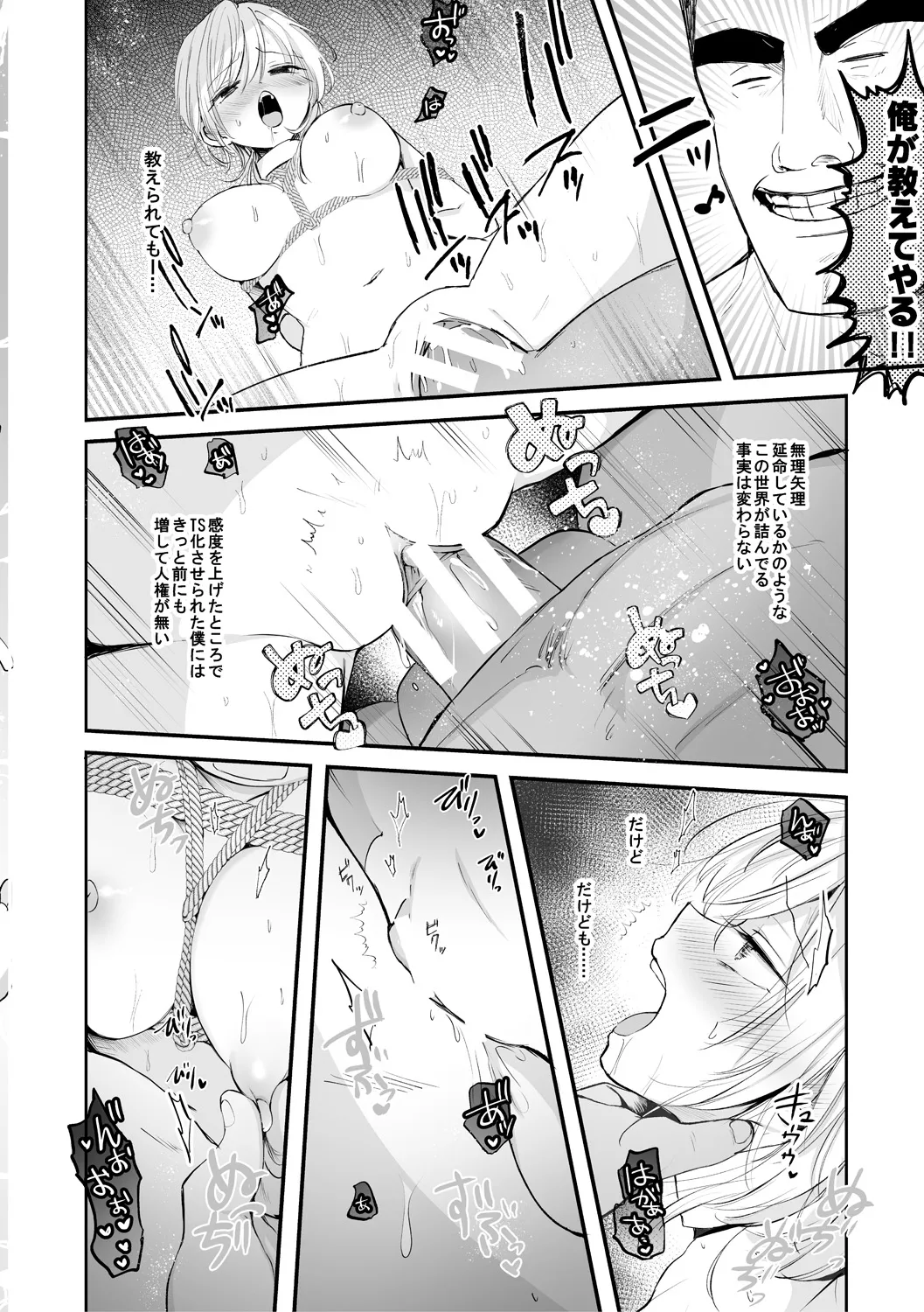 女体化快楽ディストピア～TS娘メス堕ちマゾ開花～ Page.76