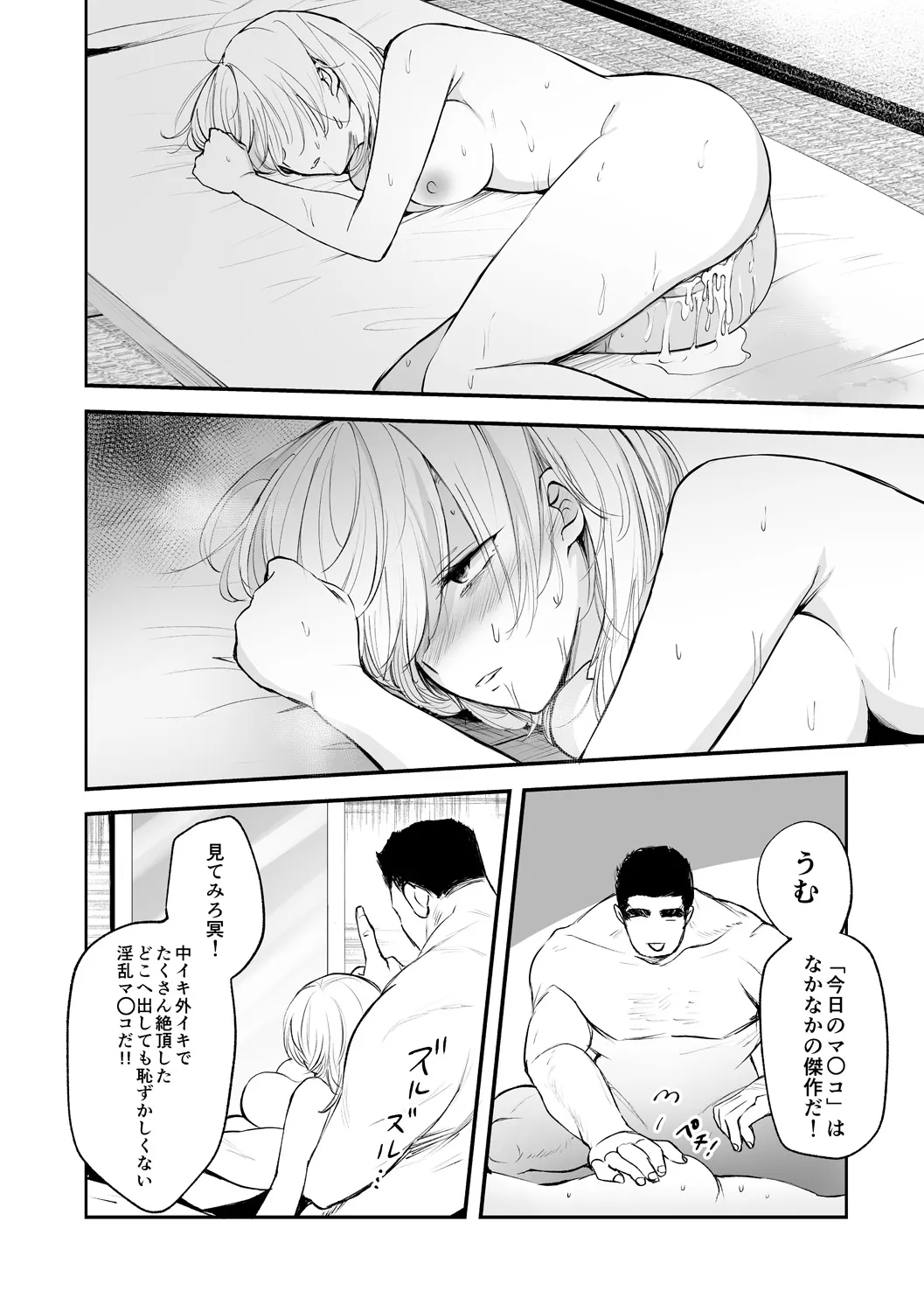 女体化快楽ディストピア～TS娘メス堕ちマゾ開花～ Page.78