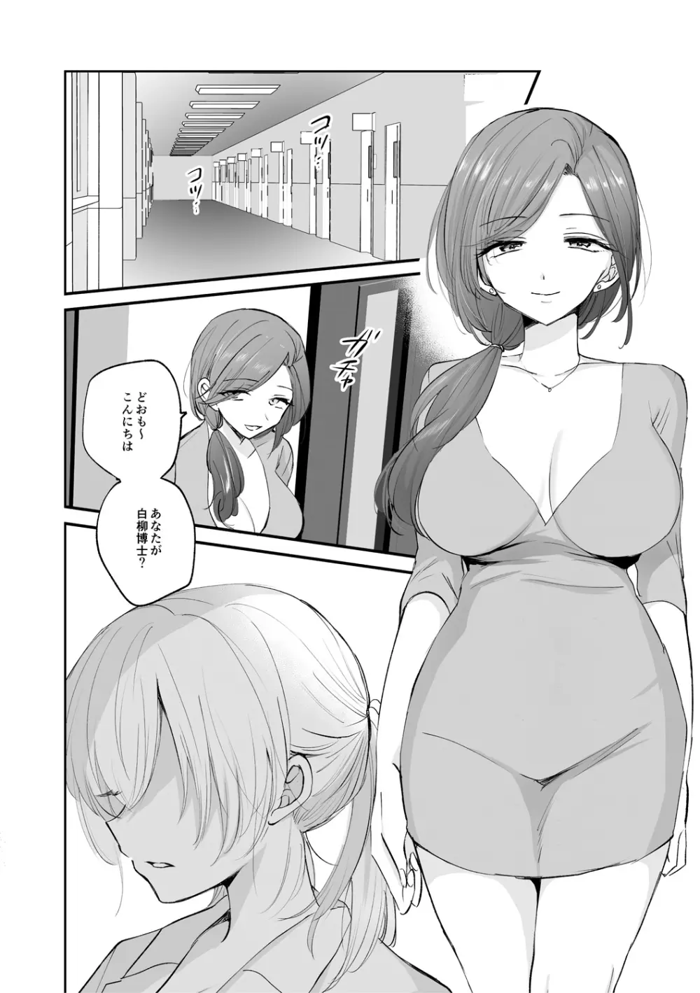 女体化快楽ディストピア～TS娘メス堕ちマゾ開花～ Page.80