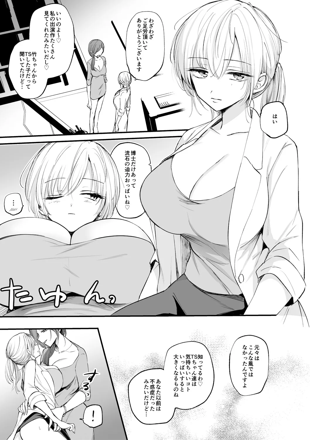 女体化快楽ディストピア～TS娘メス堕ちマゾ開花～ Page.81