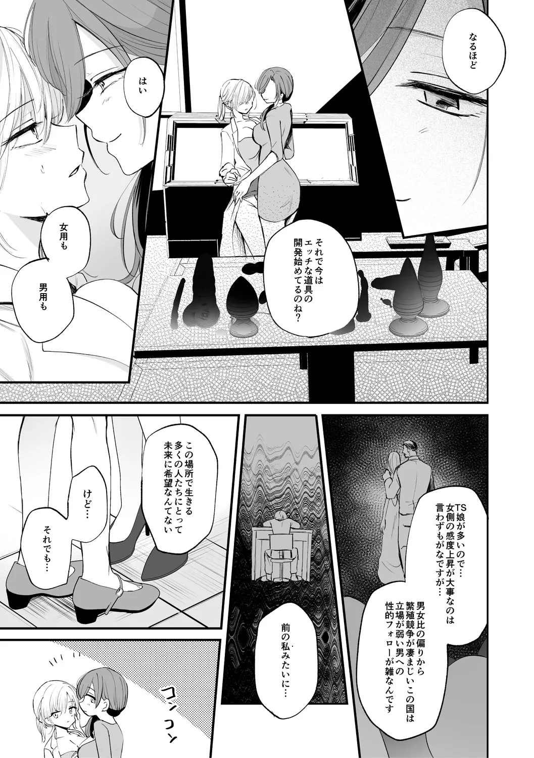 女体化快楽ディストピア～TS娘メス堕ちマゾ開花～ Page.83