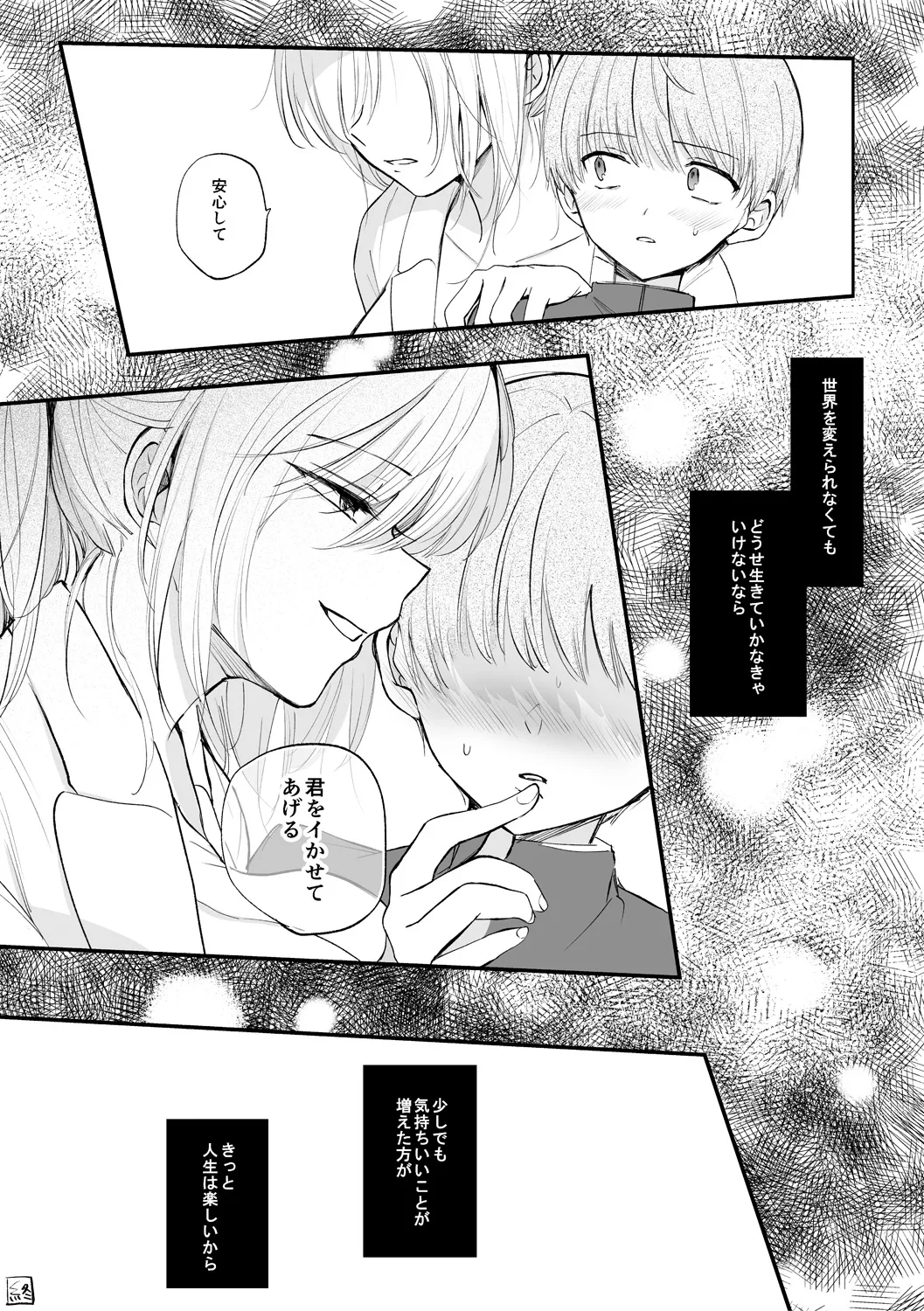 女体化快楽ディストピア～TS娘メス堕ちマゾ開花～ Page.85