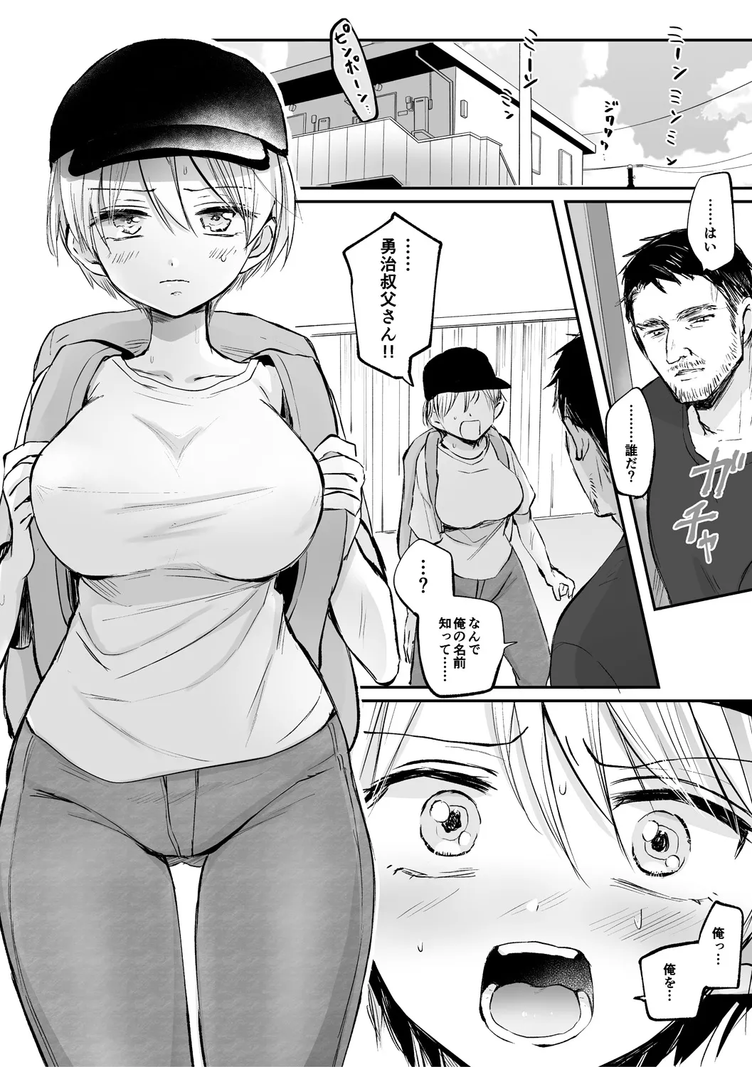 女体化快楽ディストピア～TS娘メス堕ちマゾ開花～ Page.87