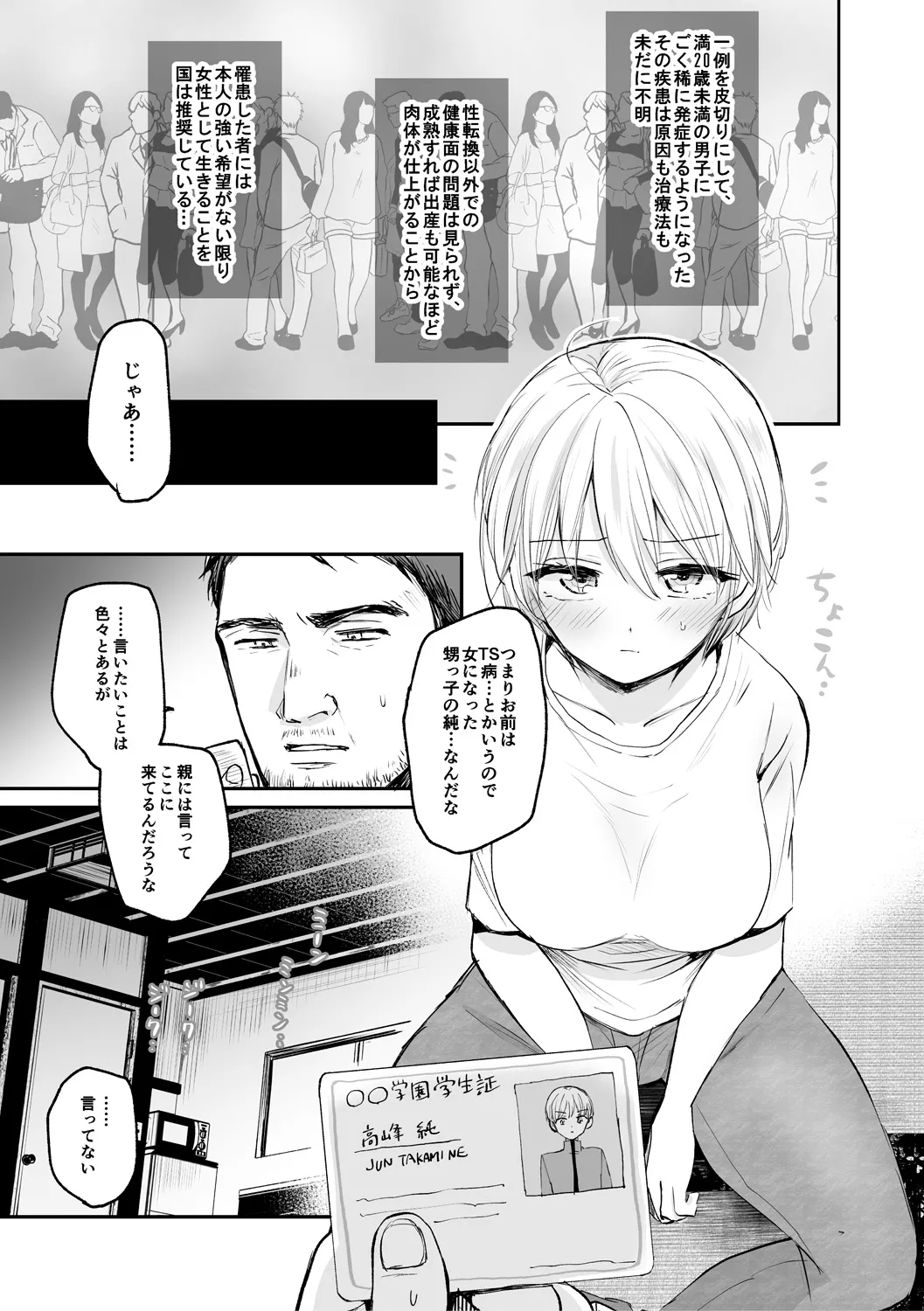 女体化快楽ディストピア～TS娘メス堕ちマゾ開花～ Page.89