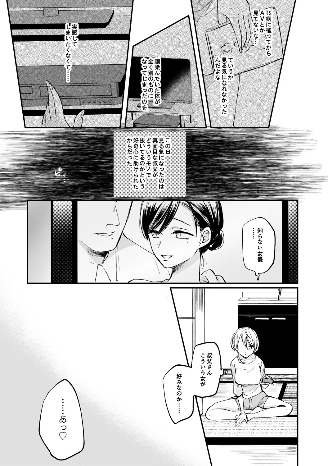 女体化快楽ディストピア～TS娘メス堕ちマゾ開花～ Page.97