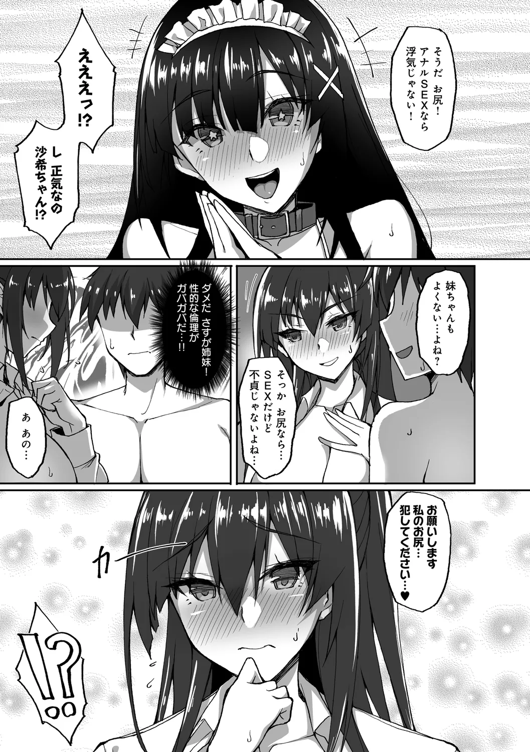 痴処女風紀委員の誰にも言えない淫靡なお願い Page.131