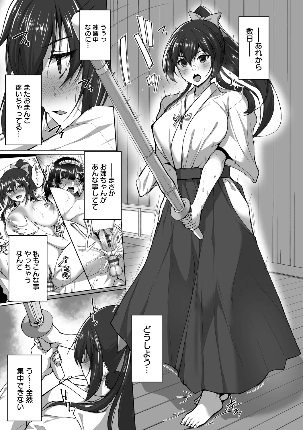 痴処女風紀委員の誰にも言えない淫靡なお願い Page.149