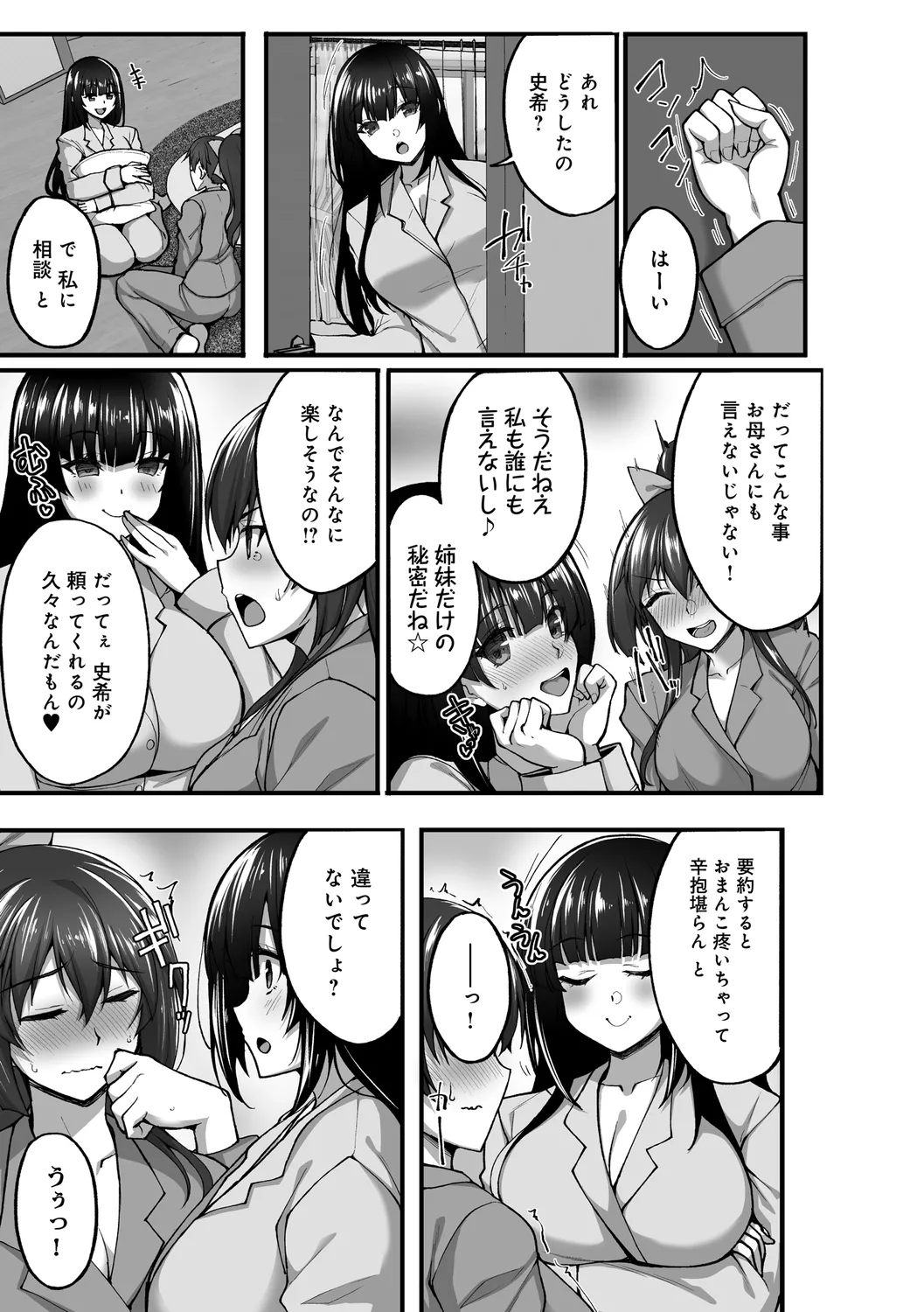 痴処女風紀委員の誰にも言えない淫靡なお願い Page.151