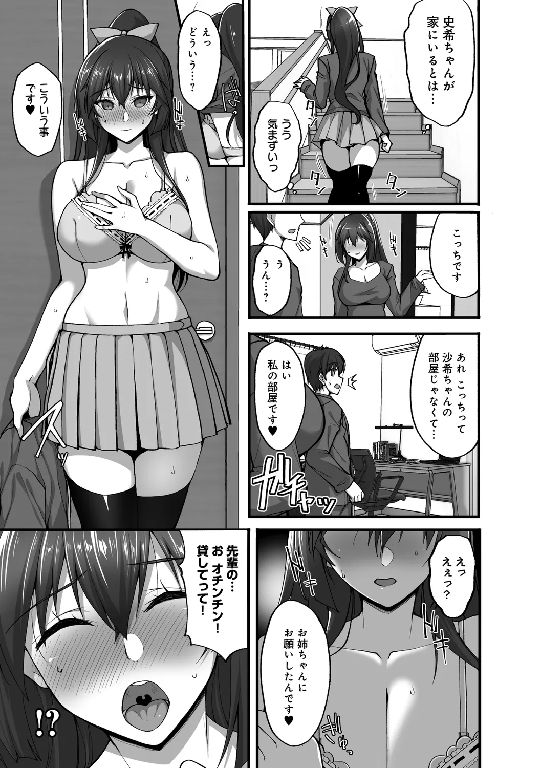 痴処女風紀委員の誰にも言えない淫靡なお願い Page.153