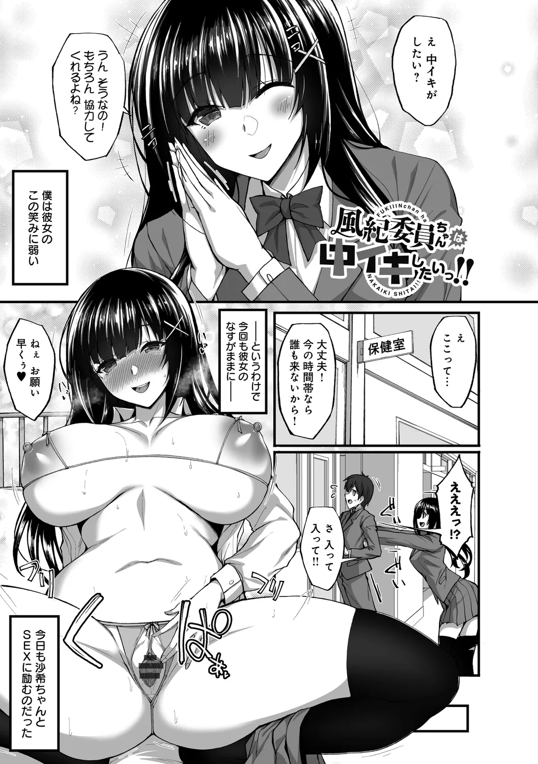 痴処女風紀委員の誰にも言えない淫靡なお願い Page.247