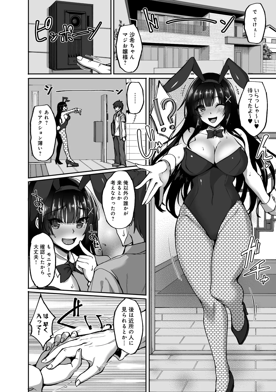 痴処女風紀委員の誰にも言えない淫靡なお願い Page.76