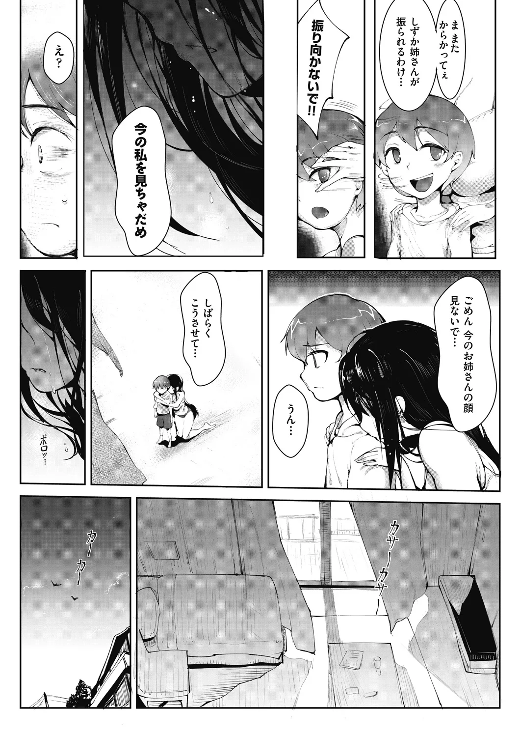 アシアナアソビ Page.107