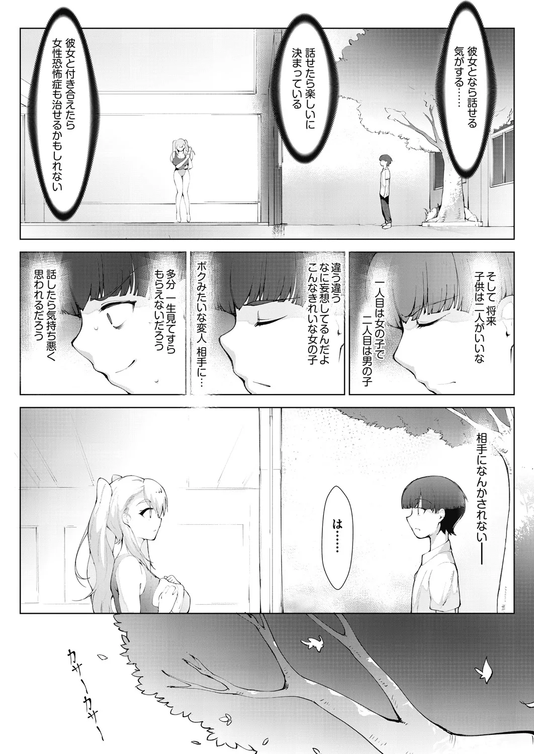 アシアナアソビ Page.74