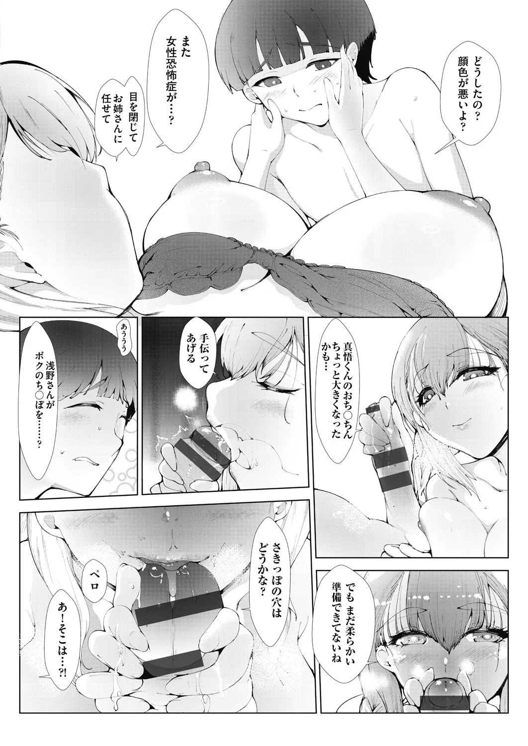 アシアナアソビ Page.80