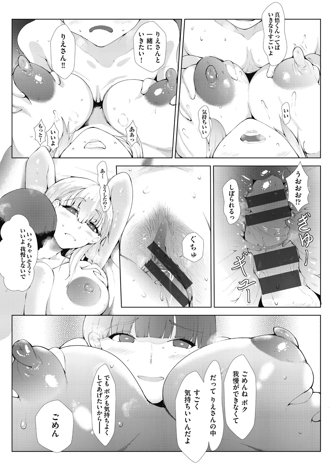 アシアナアソビ Page.88