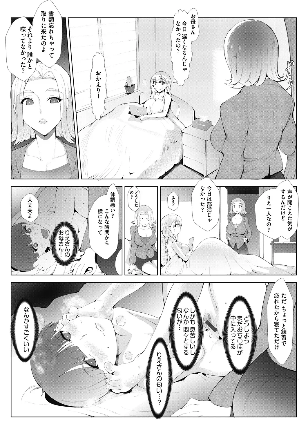 アシアナアソビ Page.90