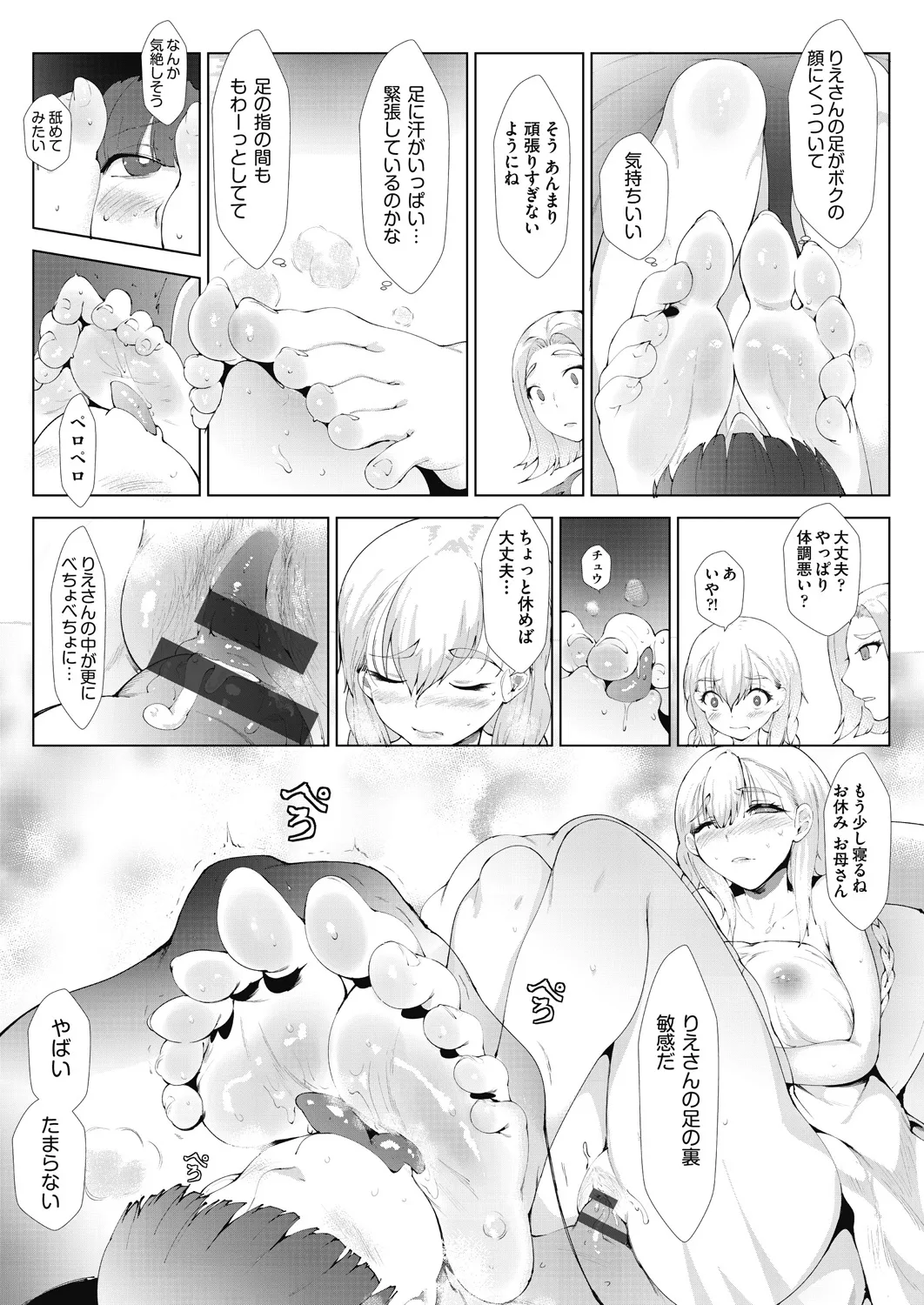 アシアナアソビ Page.91