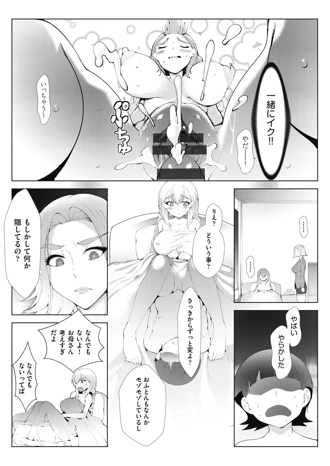 アシアナアソビ Page.95