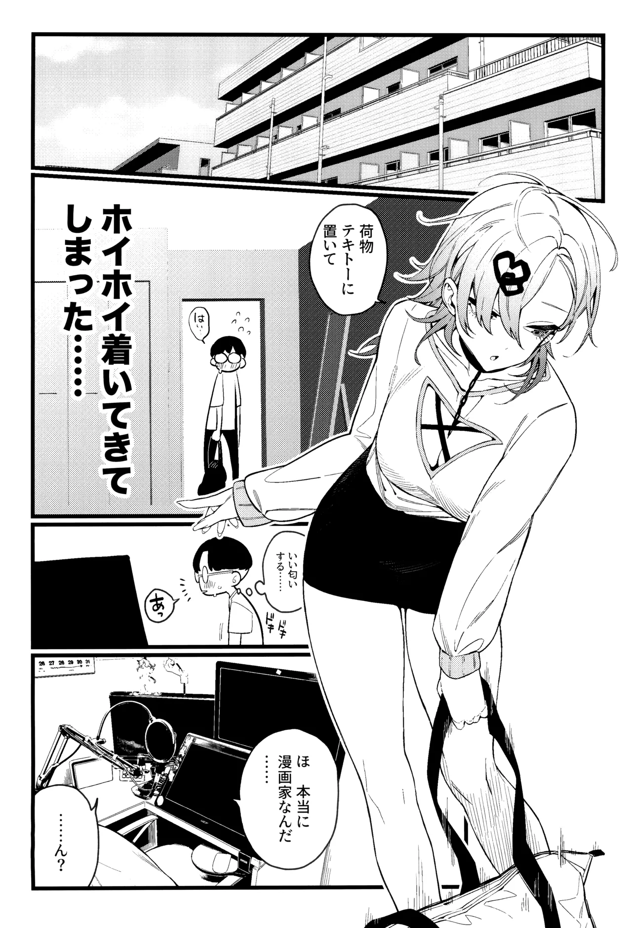 イマイチ抜けないエロ漫画家 Page.18