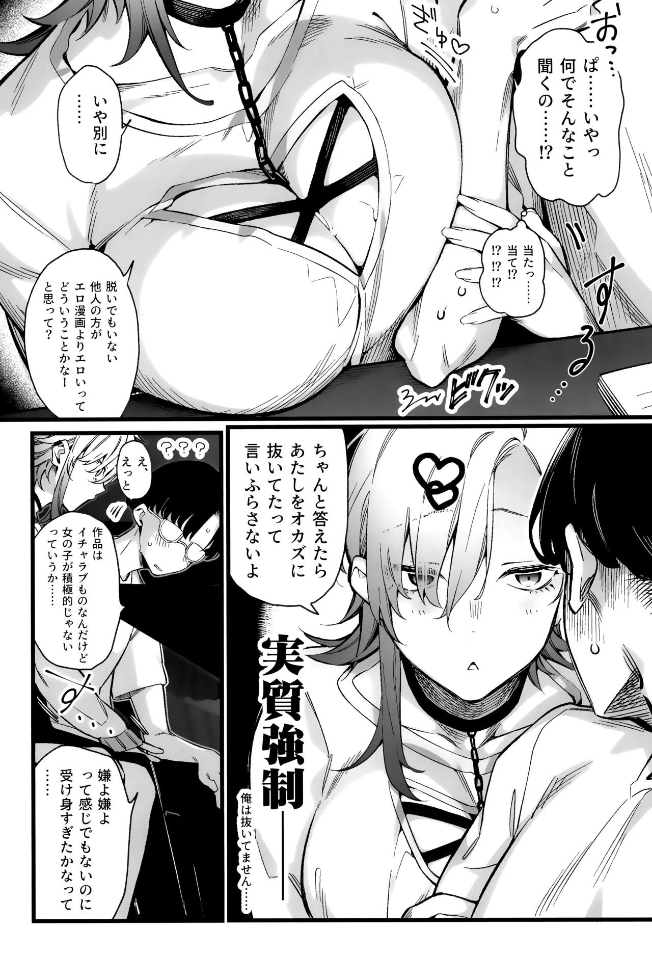 イマイチ抜けないエロ漫画家 Page.7