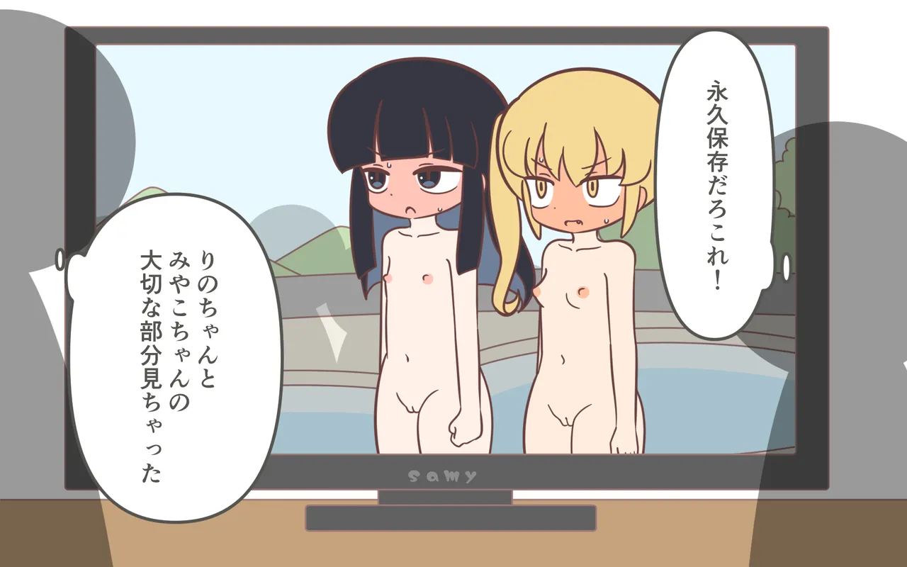 水着が溶けるドッキリ Page.55