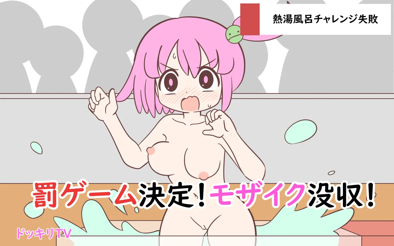 水着が溶けるドッキリ Page.72