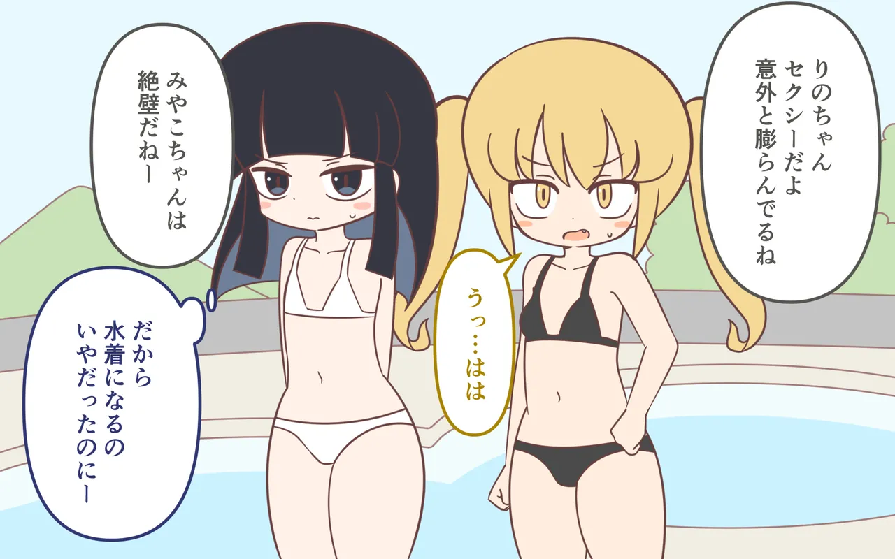 水着が溶けるドッキリ Page.9