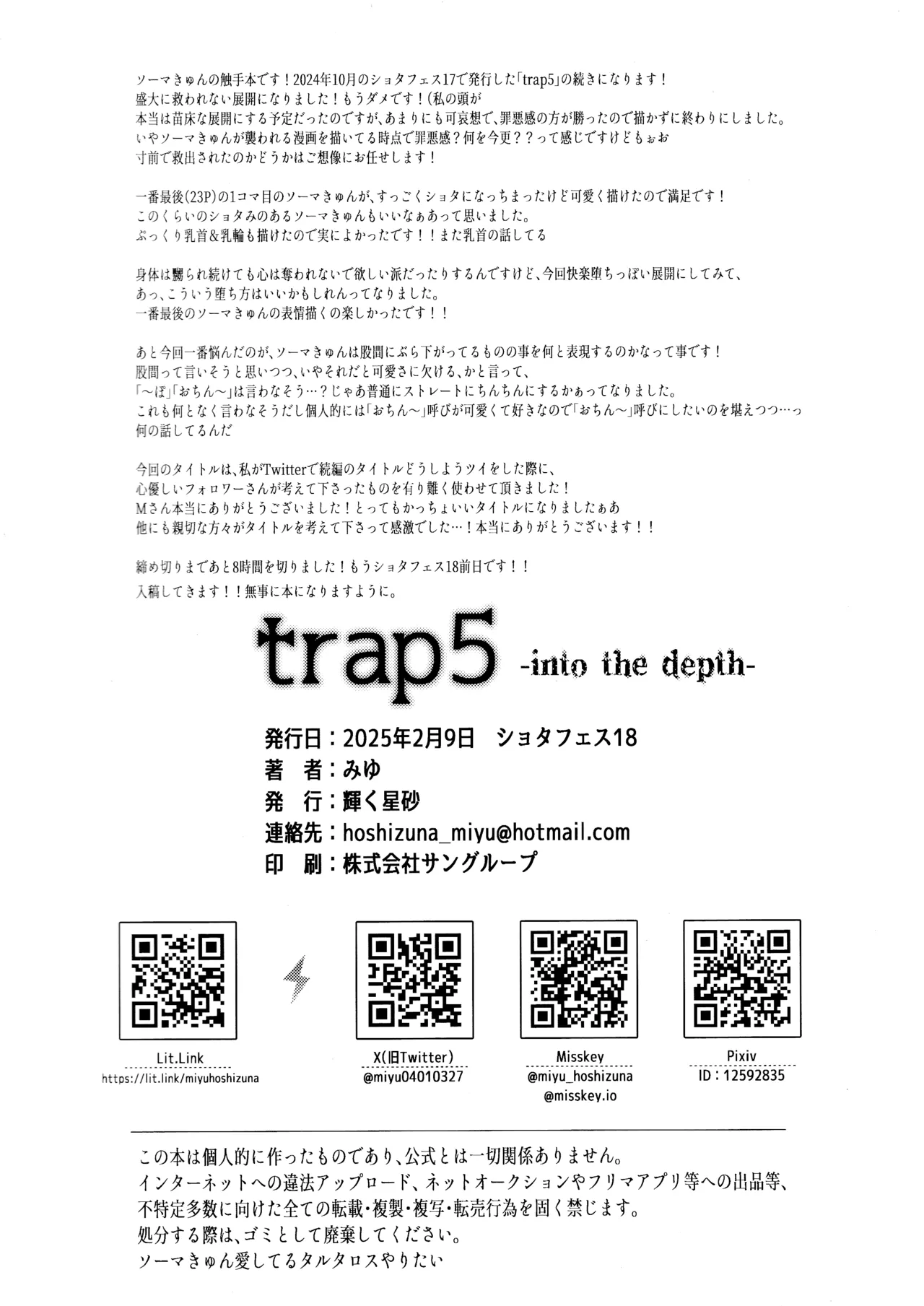 trap5 -into the depth- Page.25