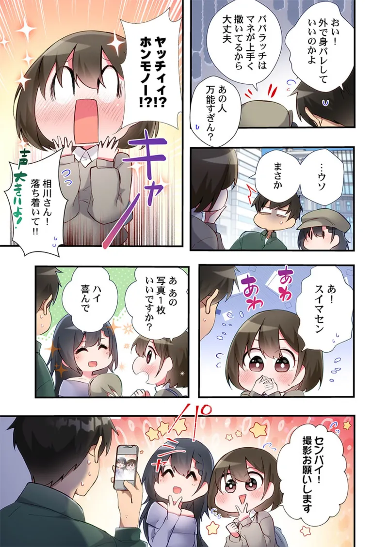 ヤリ部屋暮らし 21-23 Page.85