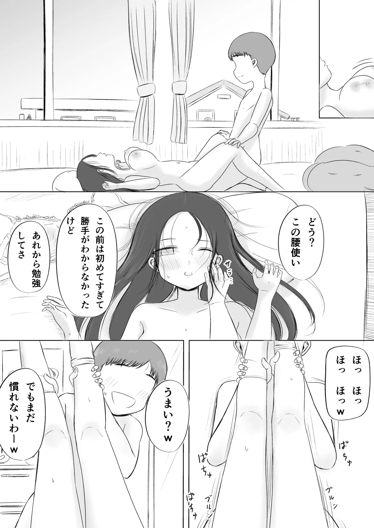 クリスマスの夜に…2 ソウタとリコ Page.11