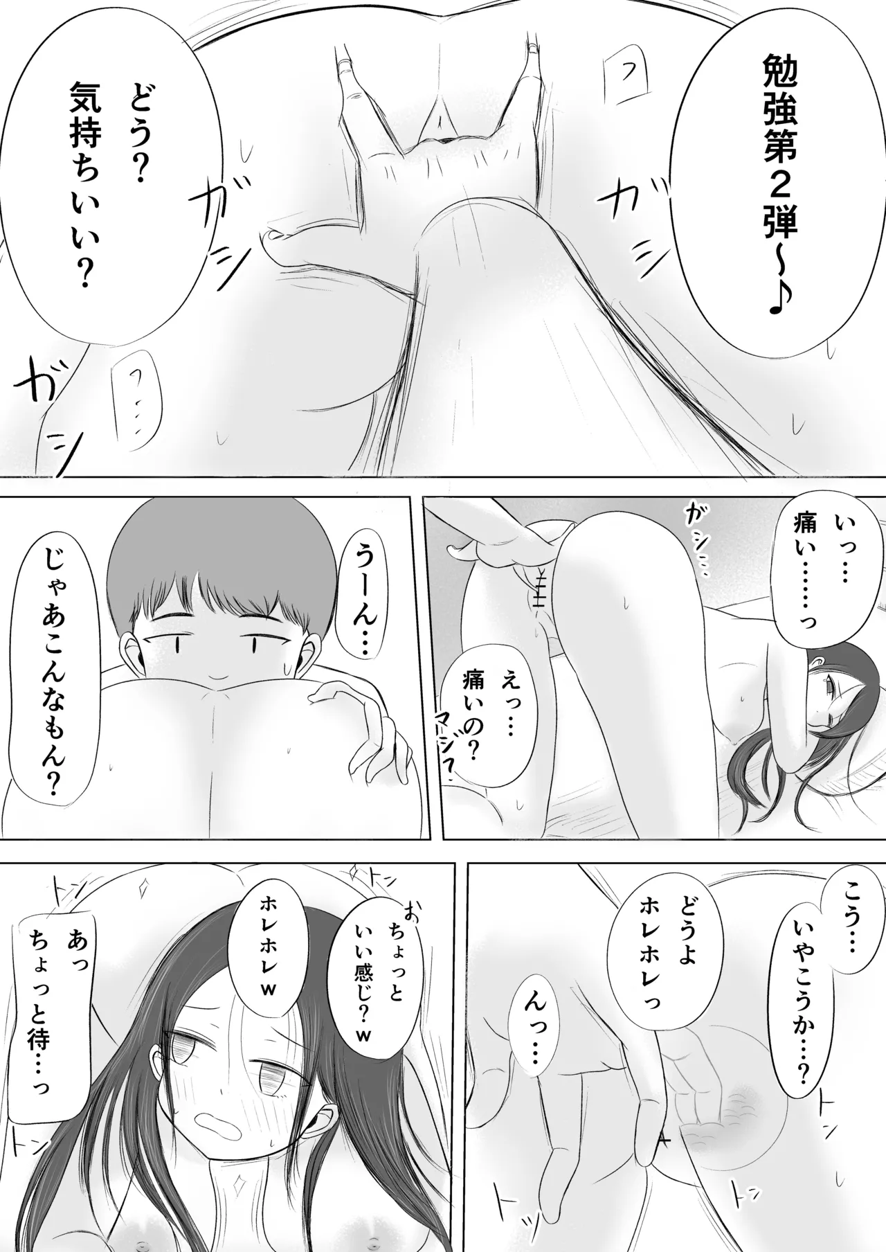 クリスマスの夜に…2 ソウタとリコ Page.12