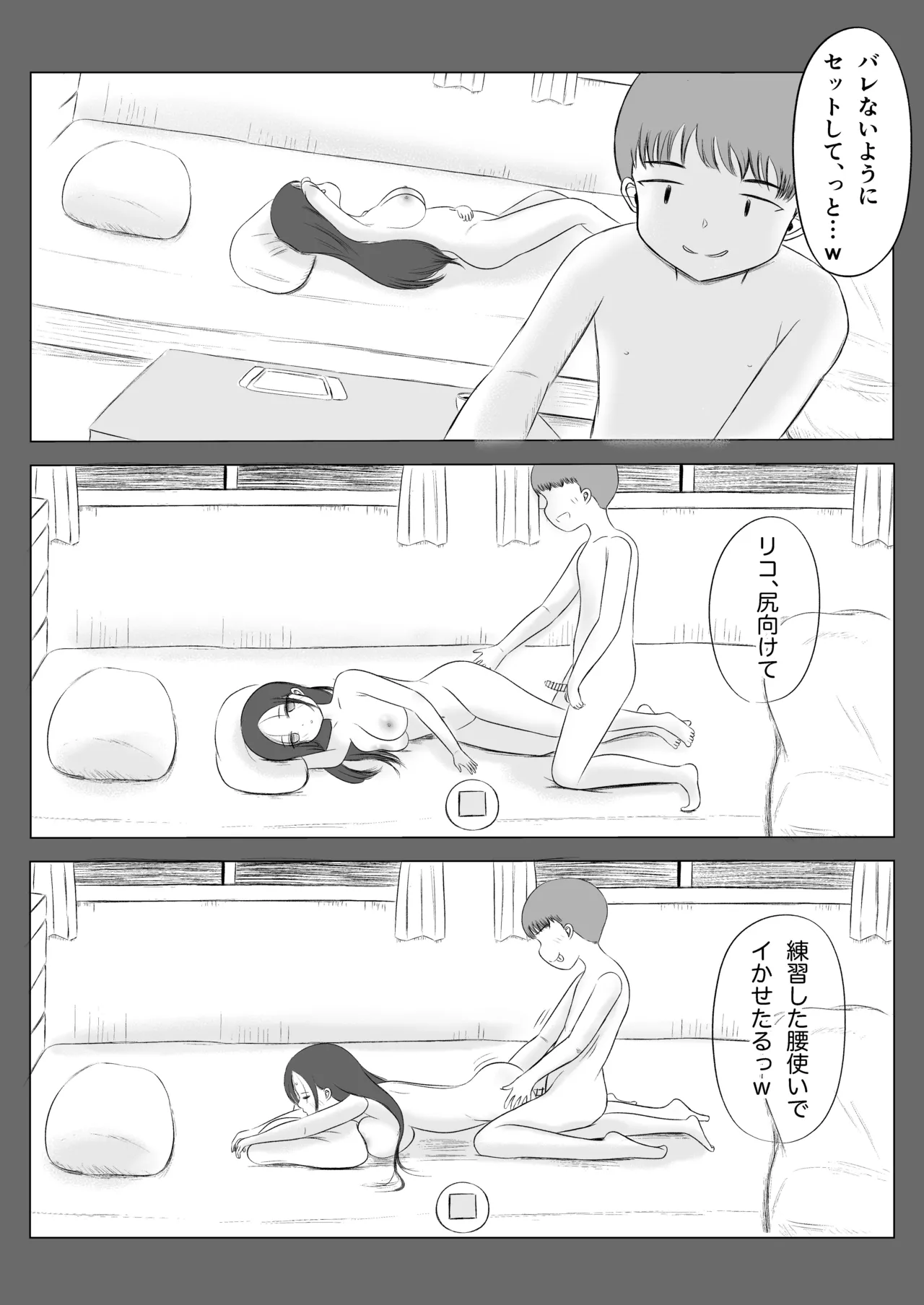 クリスマスの夜に…2 ソウタとリコ Page.19