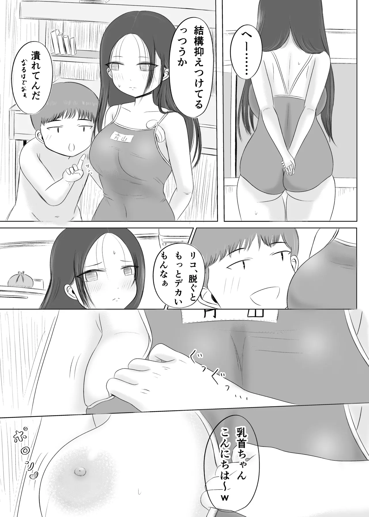 クリスマスの夜に…2 ソウタとリコ Page.28