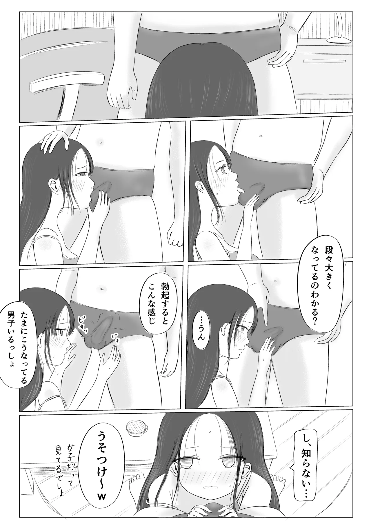 クリスマスの夜に…2 ソウタとリコ Page.30