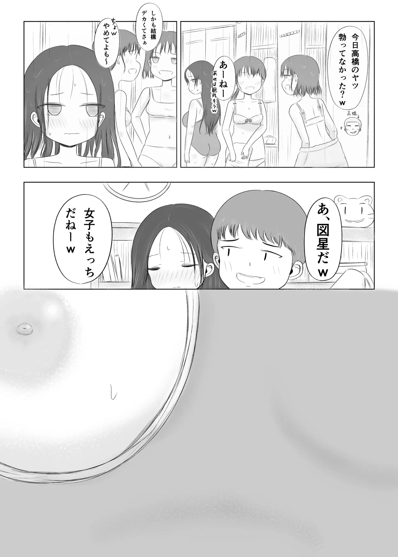 クリスマスの夜に…2 ソウタとリコ Page.31