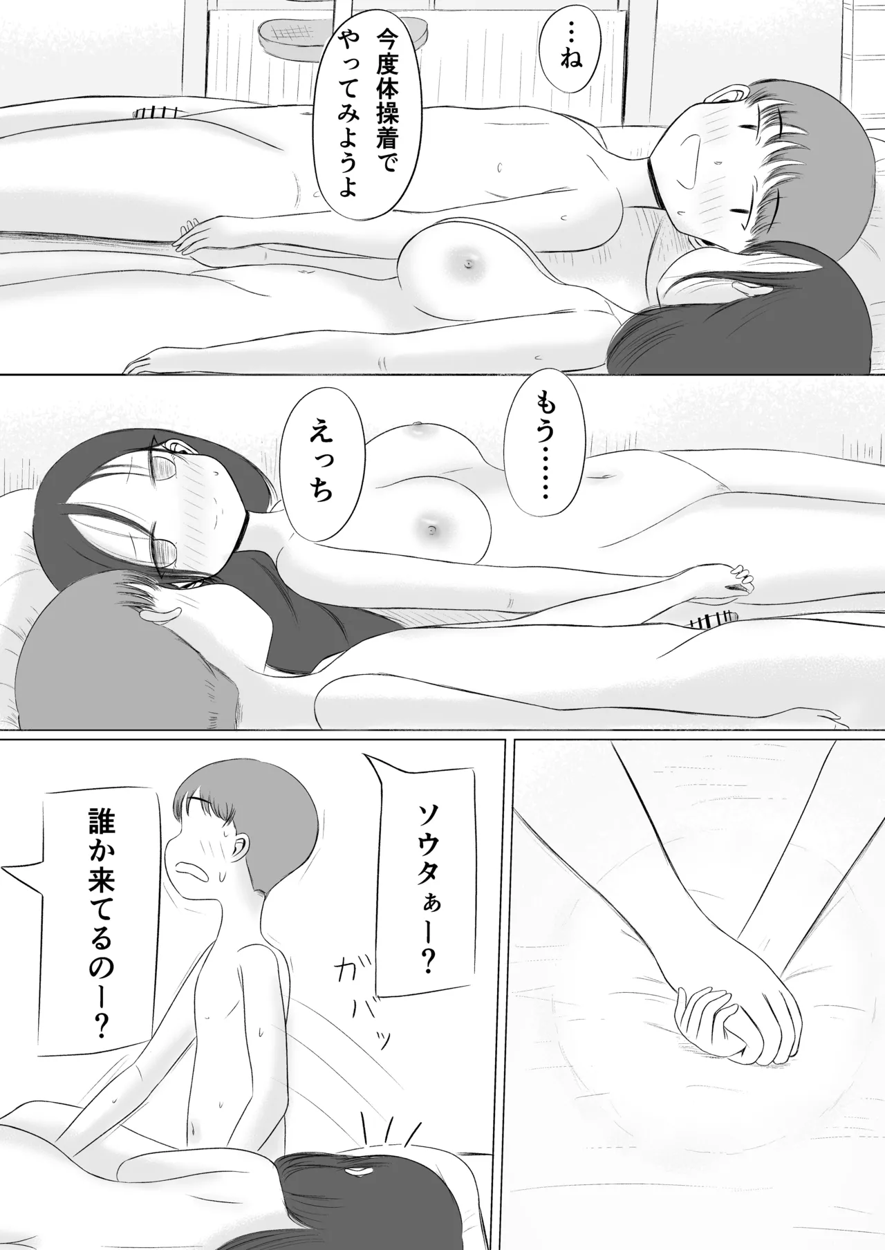 クリスマスの夜に…2 ソウタとリコ Page.37