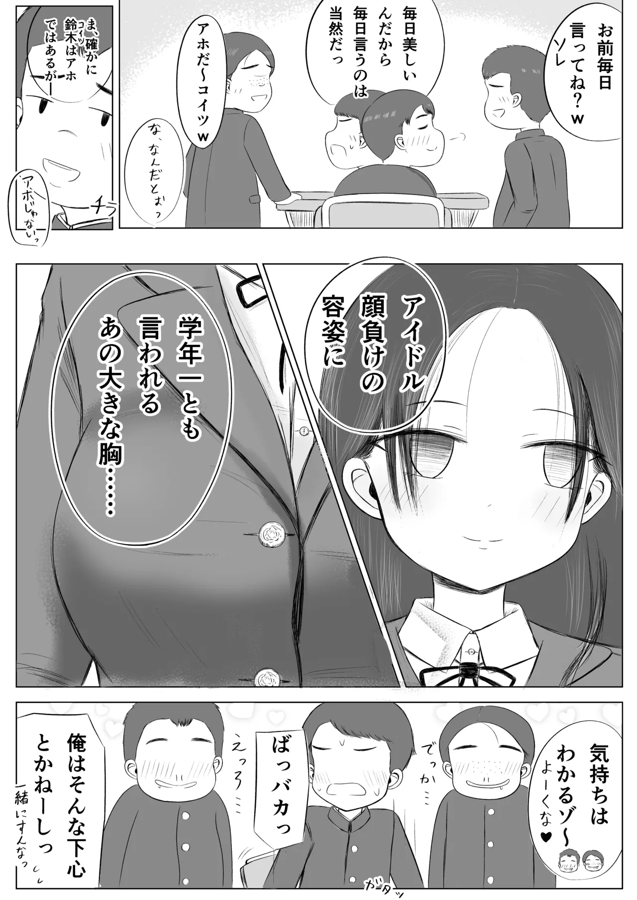 クリスマスの夜に…2 ソウタとリコ Page.5