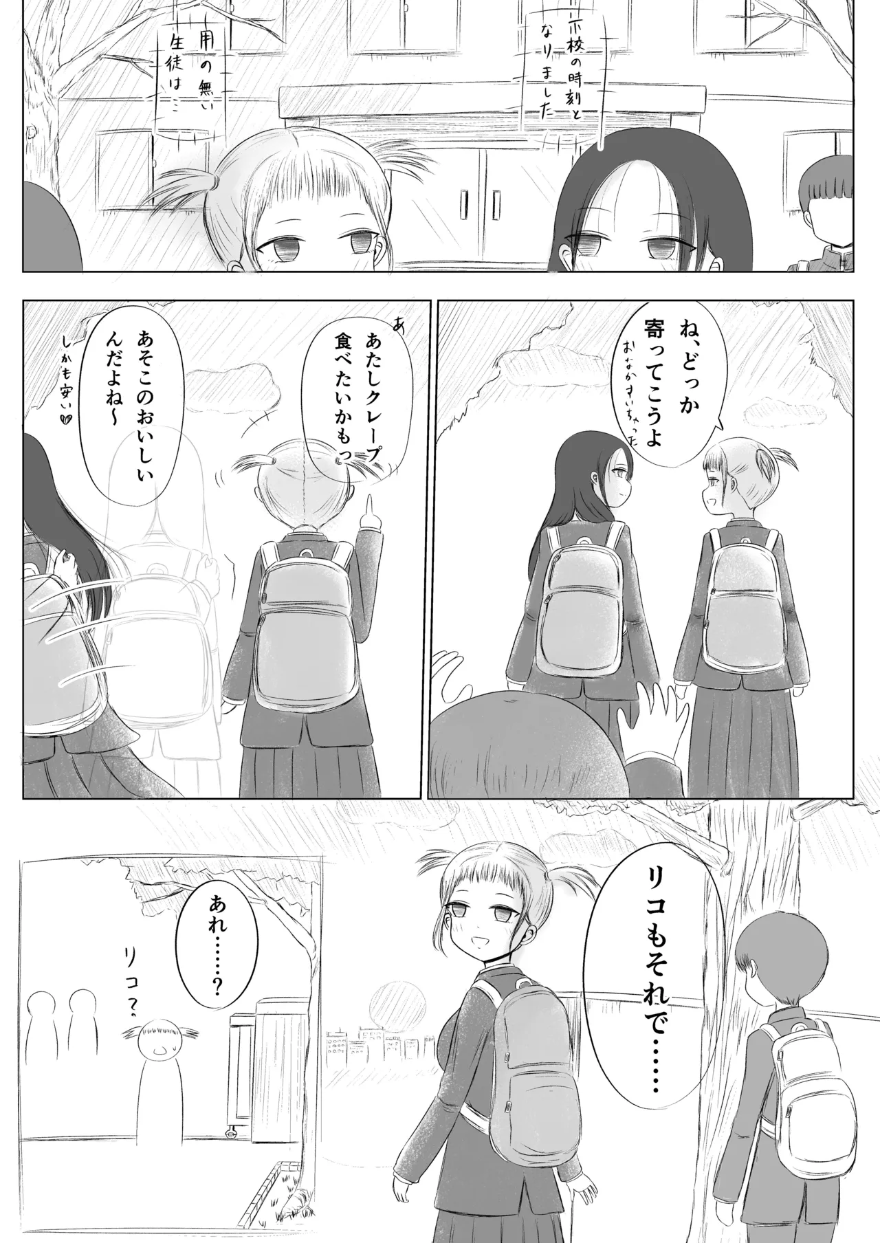 クリスマスの夜に…2 ソウタとリコ Page.7