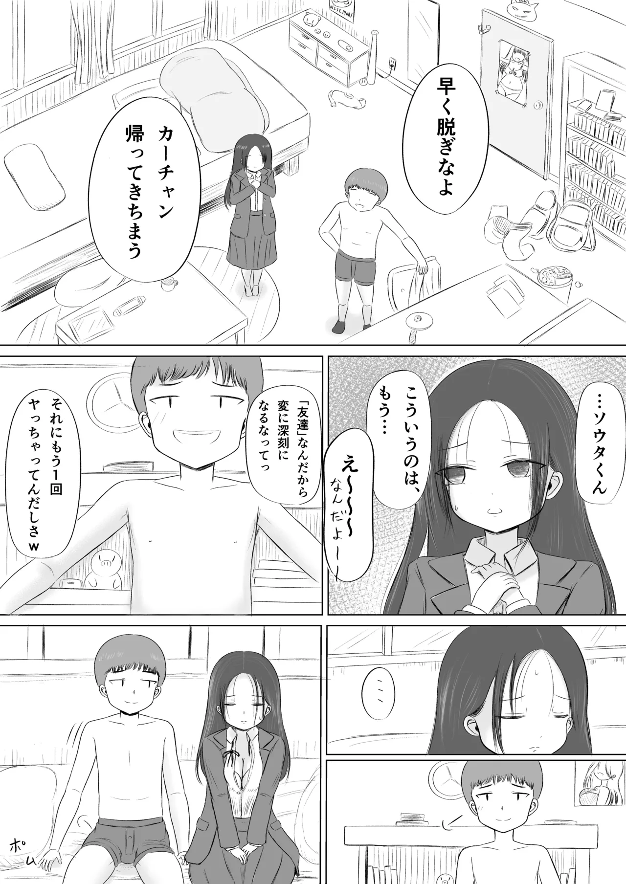 クリスマスの夜に…2 ソウタとリコ Page.9