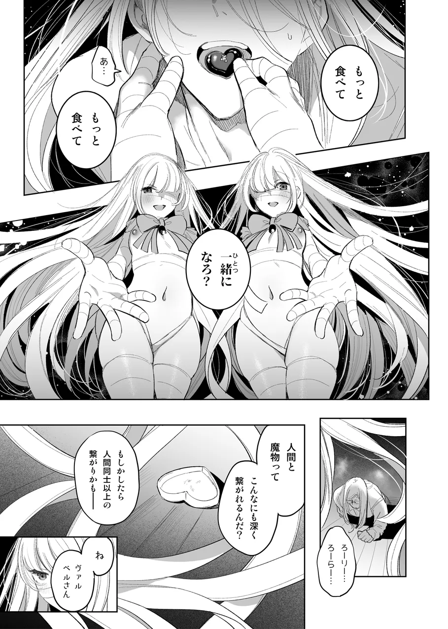 魔物娘ハーレム4コマ漫画+魔力吸収えっち漫画 2 Page.13