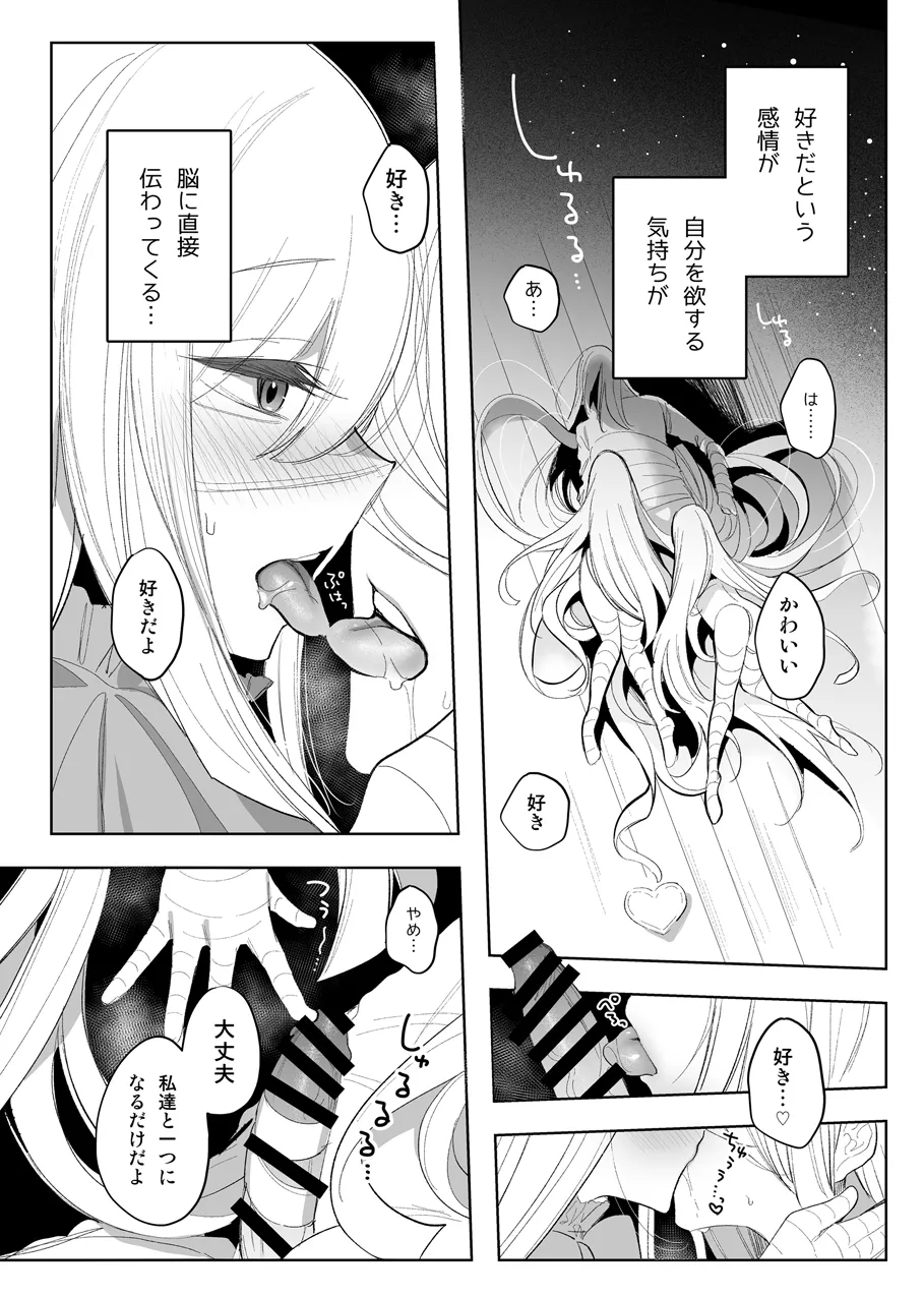 魔物娘ハーレム4コマ漫画+魔力吸収えっち漫画 2 Page.14