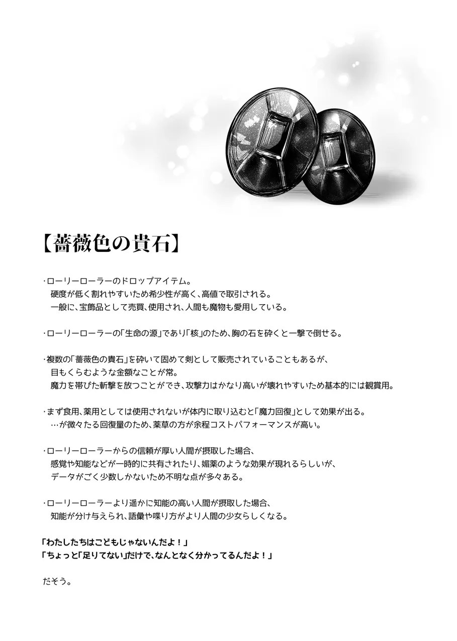 魔物娘ハーレム4コマ漫画+魔力吸収えっち漫画 2 Page.17