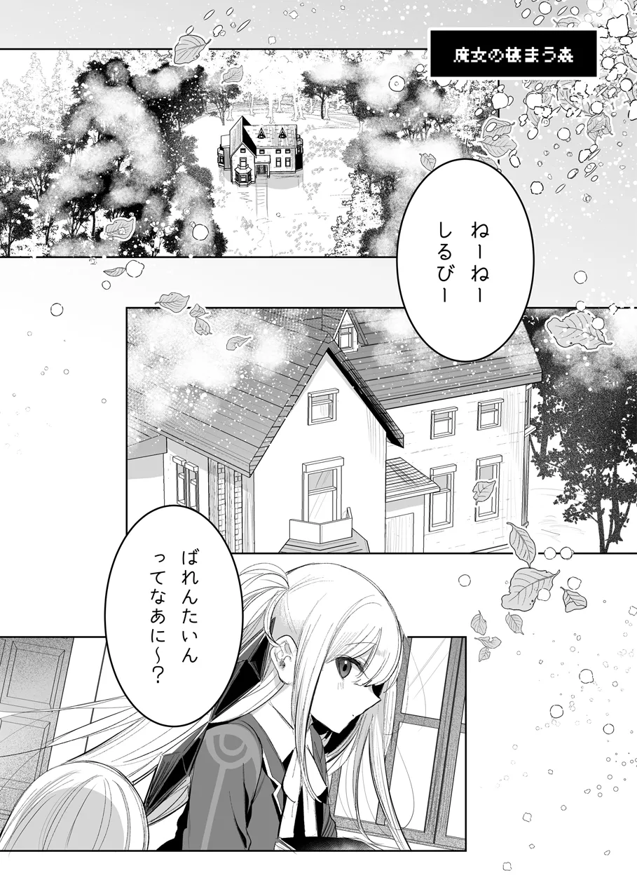 魔物娘ハーレム4コマ漫画+魔力吸収えっち漫画 2 Page.3