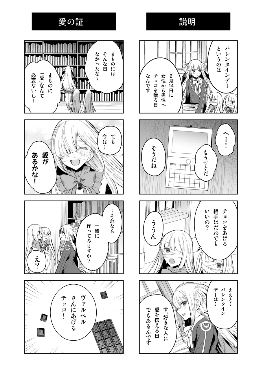 魔物娘ハーレム4コマ漫画+魔力吸収えっち漫画 2 Page.4