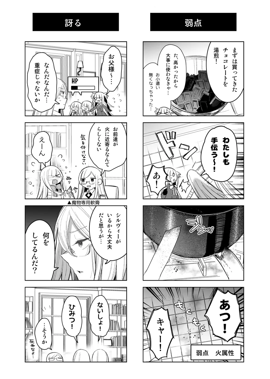 魔物娘ハーレム4コマ漫画+魔力吸収えっち漫画 2 Page.5