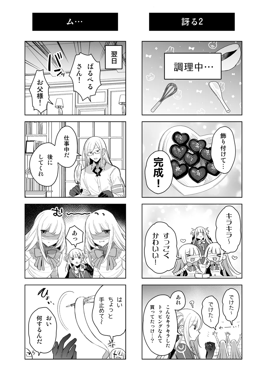 魔物娘ハーレム4コマ漫画+魔力吸収えっち漫画 2 Page.6