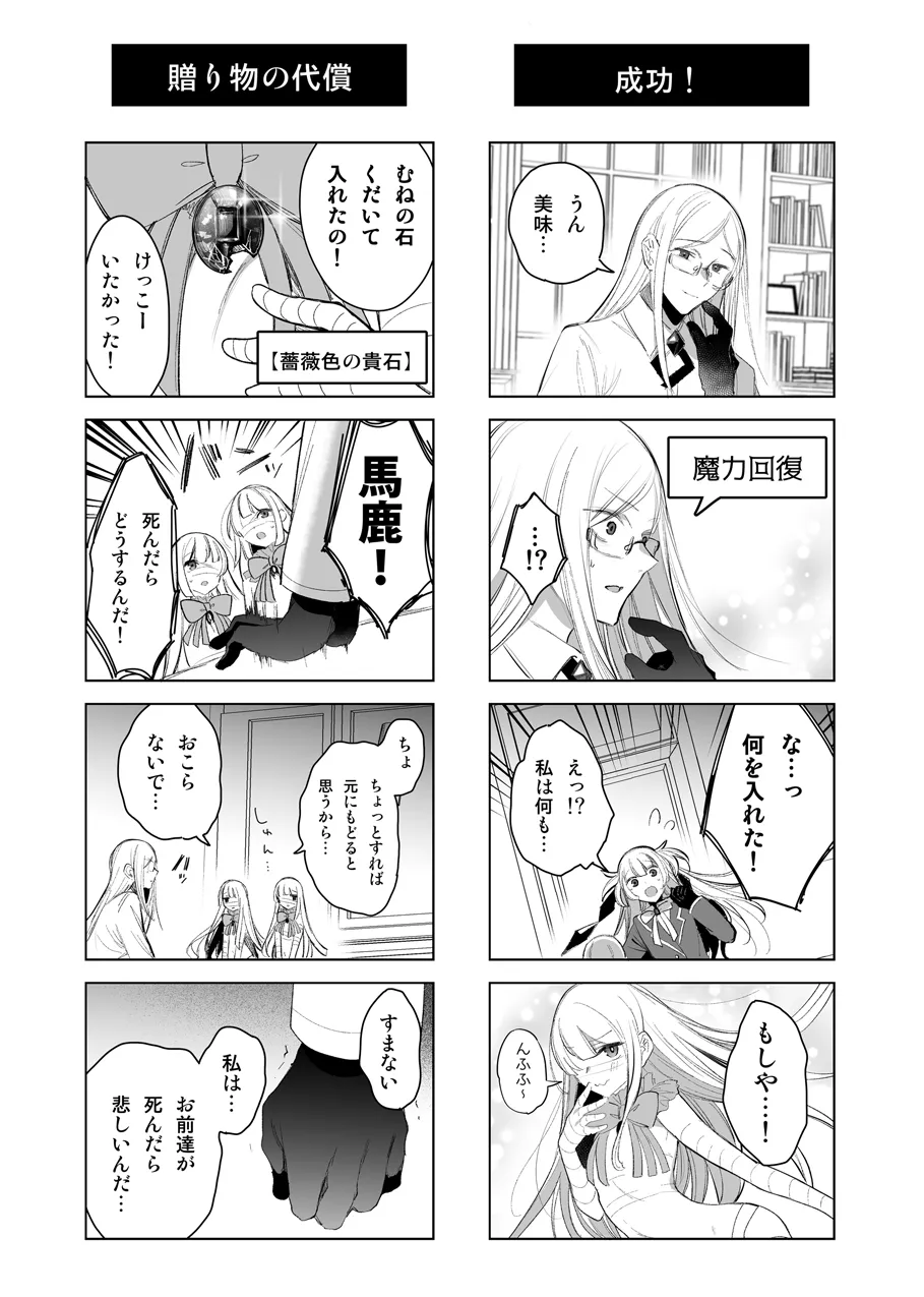 魔物娘ハーレム4コマ漫画+魔力吸収えっち漫画 2 Page.8